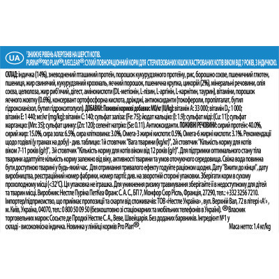 Сухий корм для кішок Purina Pro Plan LiveClear для стерилізованих котів старше 7 років 1.4 кг (7613287232731) Вінниця - фото 8