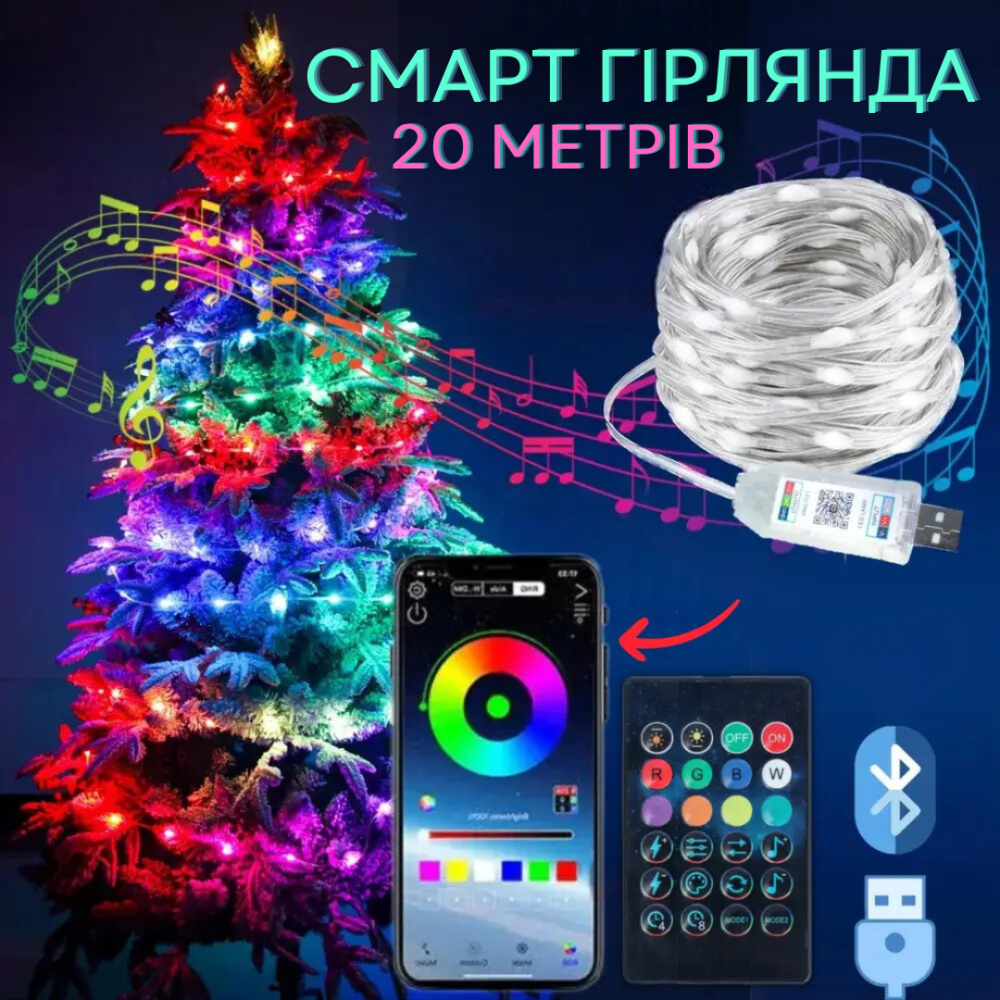 Умная смарт гирлянда Niki Light smart роса rgb управления через смартфон пульт 20 метров 200 лед Киев - изображение 1