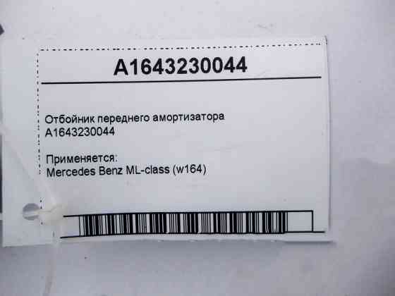 Mercedes-Benz  A1643230044 Відбійник переднього амортизатора ML W164 Одеса