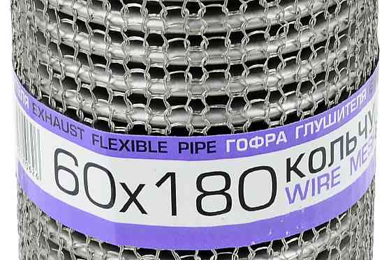 Гофра 60x180 кольчуга, interlock глушника Мукачево