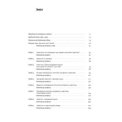 Книга Розумний інвестор. Стратегія вартісного інвестування - Бенджамін Ґрем, Джейсон Цвейг Наш Формат (9786177682287) Вінниця