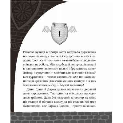 Книга Загадковий злочин у музеї таємниць - Олександра Орлова Vivat (9786171702721) Вінниця