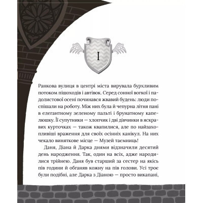 Книга Загадковий злочин у музеї таємниць - Олександра Орлова Vivat (9786171702721) Вінниця - фото 6