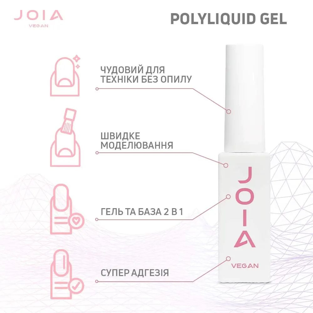 Жидкий гель для укрепления и моделирования PolyLiquid Gel 07 Delicate Blush розовый JOIA vegan 8 мл Киев - изображение 15