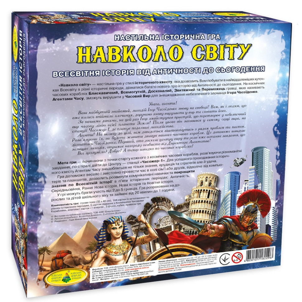 Настільна гра "Навколо світу" 82296 історичний квест Вінниця - фото 2