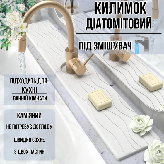 Коврик под смеситель,накладка в кухню или ванную комнату на раковину,каменный из диатомита,цвет белый Каменец-Подольский