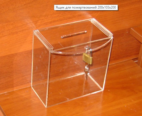 Ящик для пожертвований EKOSTAR 200х103х200 Киев - изображение 6
