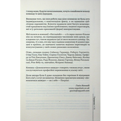 Книга Домовлятися завжди. Як досягати максимуму в будь-яких перемовинах - Ґевін Кеннеді КСД (9786171514492) Вінниця - фото 3