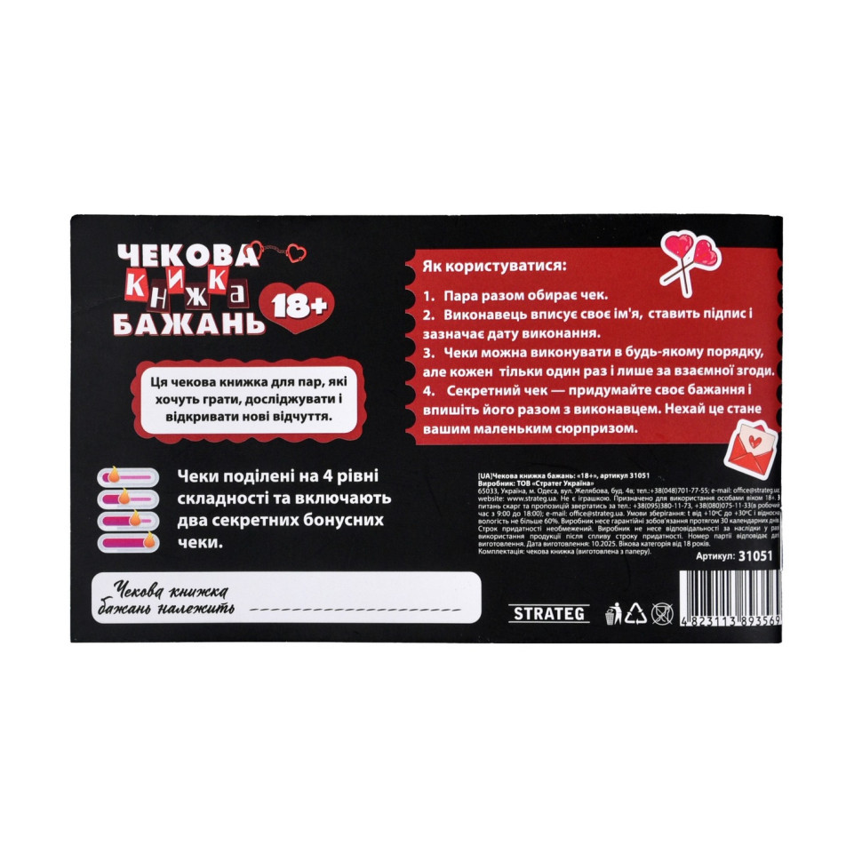 Чекова книжка бажань "18+" 31051, 32 чеки, українською мовою Вінниця - фото 4