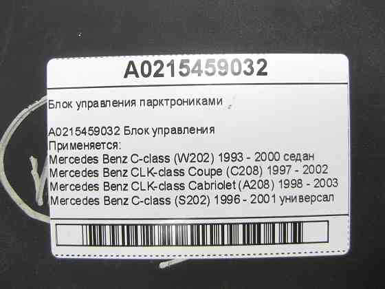 Mercedes-Benz  A0215459032 Блок управління парктрониками C-class W202 CLK Coupe C208 CLK Cabriolet A208 C-class S202 Одеса