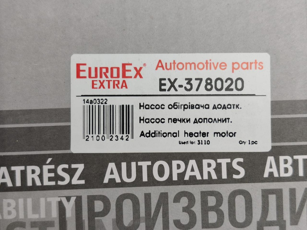 Насос додатковий ГАЗ 2217, 2705, ЗІЛ 4331 12В 18 мм (EX-378020) обігрівача Мукачево - фото 3