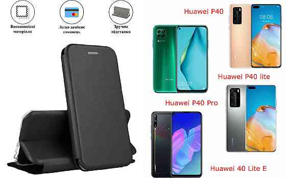 Чохол-книжка з силіконом для Huawei P40 lite, P40 Pro, P40 Lite E, чорний Київ