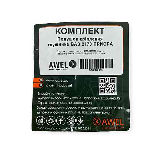 Гумки глушника 2170 (к-кт 4шт) кріплення Мукачево