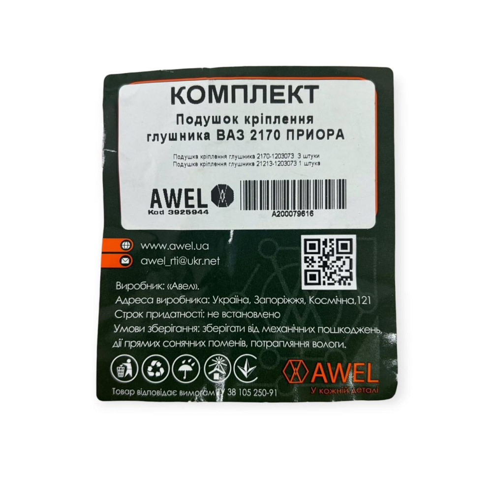 Гумки глушника 2170 (к-кт 4шт) кріплення Мукачево - фото 2