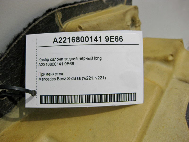Mercedes-Benz  A2216800141 9E66 Килим салону задній чорний S-Class W221 long Одесса - изображение 5