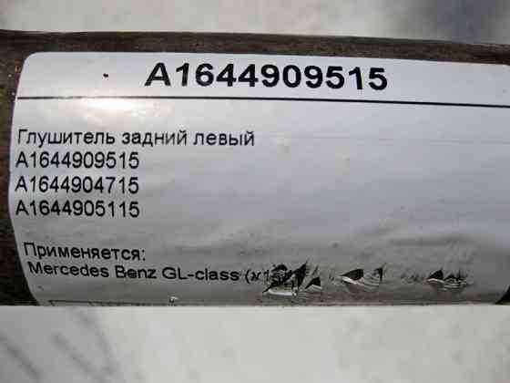Mercedes-Benz  A1644909515 Глушник задній лівий GL X164 Одеса