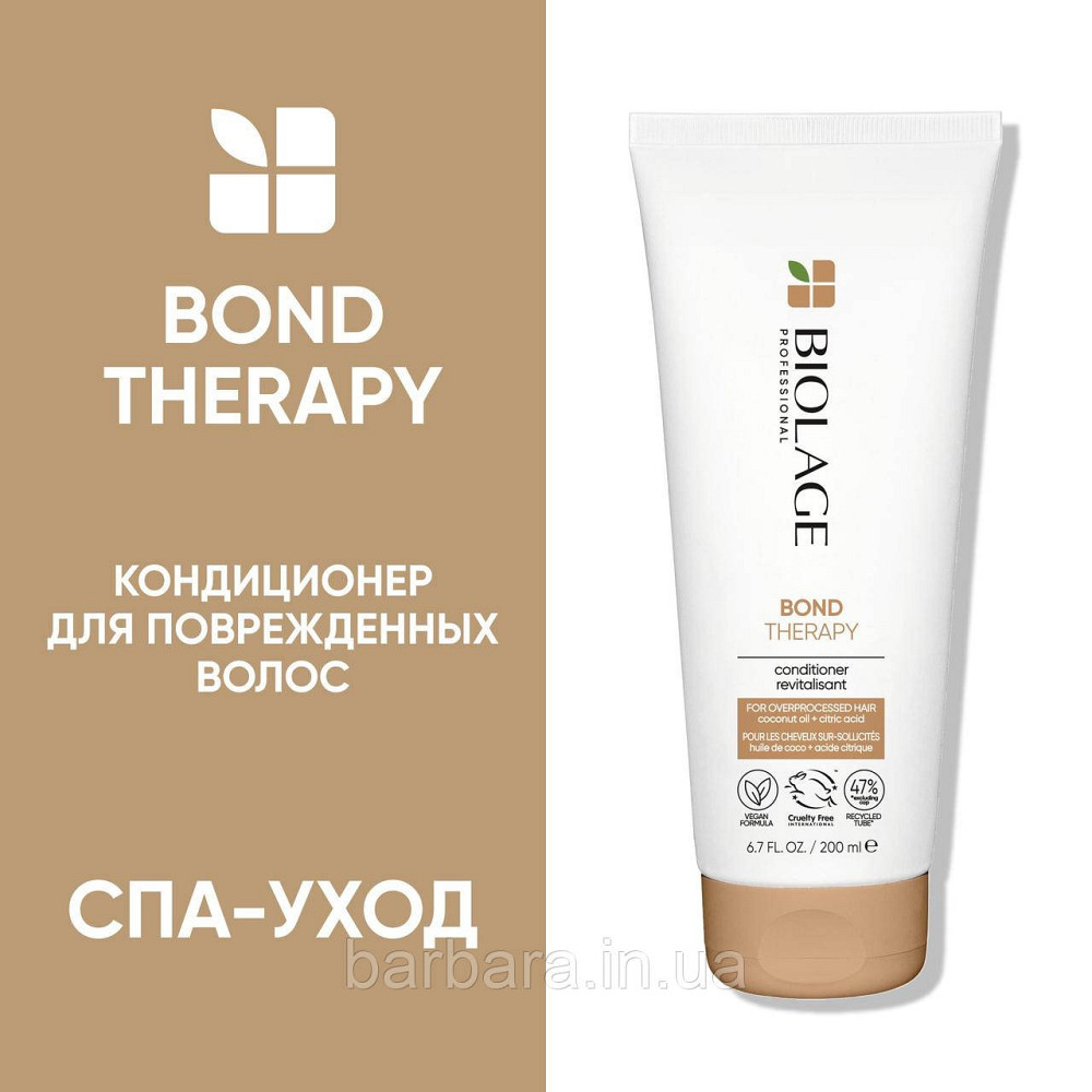 Крем-маска для поврежденных волос несмываемый Biolage Bond Therapy 300 Киев - изображение 2