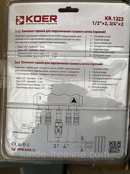 Комплект кранів Koer для під'єднання газового котла прямий KR.1323 Харків - фото 2