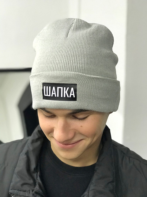 Сіра тепла шапка з написом — ШАПКА. Чернівці - фото 1