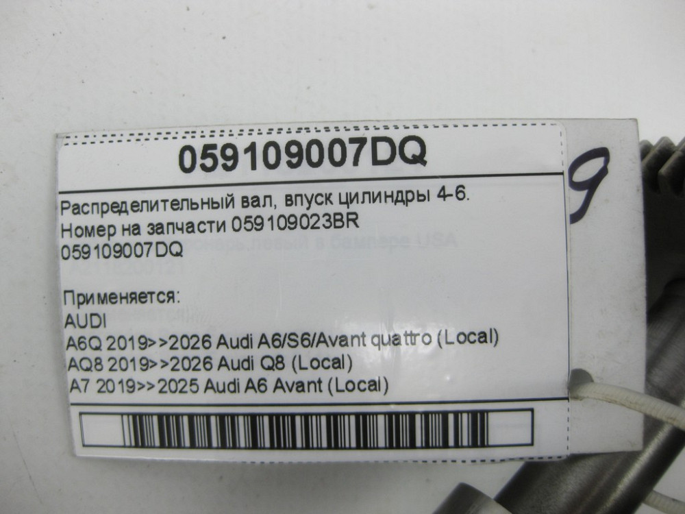 VAG  059109007DQ Розподільний вал, впуск циліндри 4-6. A6, Q8, A7, A8, A4, Q7, Q5, A5C, Touareg Одеса - фото 7