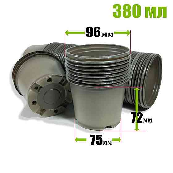 Стакан для розсади 380 мл пластиковий із дренажними отворами (1950 шт./ящик) Харків