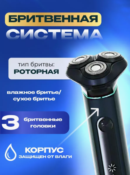 Электробритва VGR V-310 роторная для влажного и сухого бритья с LED-дисплеем и водонепроницаемая Одесса - изображение 2