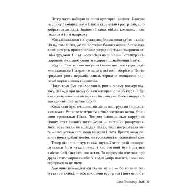 Книга Пакс - Сара Пенніпакер Видавництво РМ (9786178248680) Вінниця