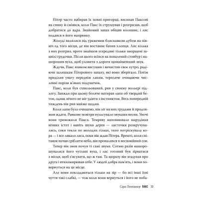 Книга Пакс - Сара Пенніпакер Видавництво РМ (9786178248680) Вінниця - фото 6