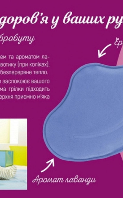 Антиколікова дитяча грілка з ароматом лаванди від коліків і болів у шлунку Nip (Ніп) Бузковий Кривий Ріг - фото 5