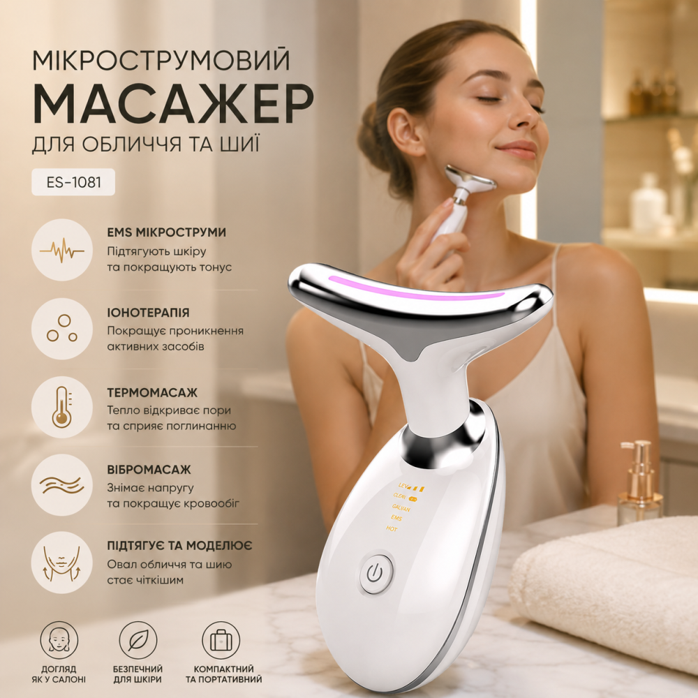 Мікрострумовий масажер для обличчя та шиї ES-1081 LED EMS Іонотерапія Термомасаж Вібромасажер Київ - фото 10