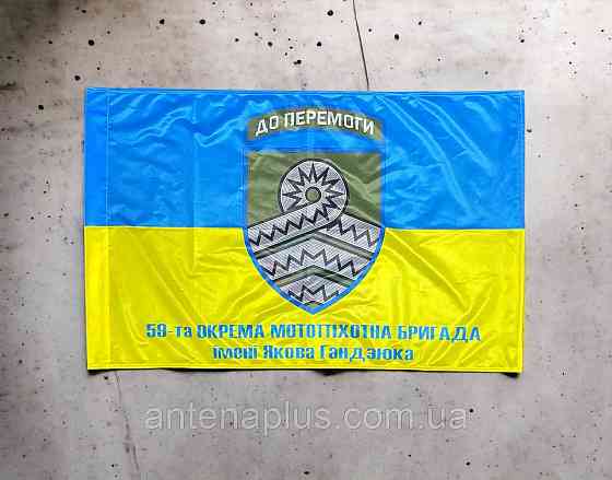 59 ОМПБр флаг 600х900 мм Киев