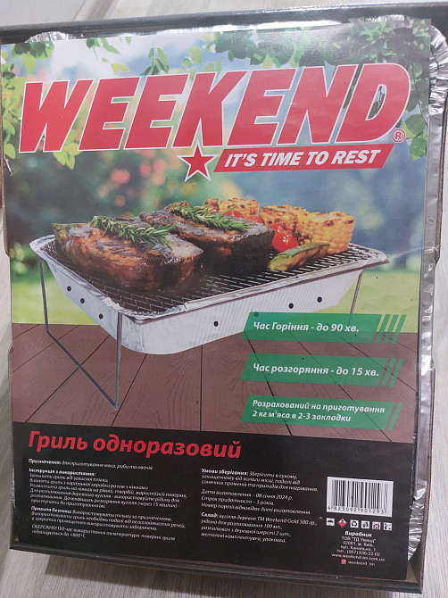 Одноразовый мангал 25 на 32 см разноцветный Киев - изображение 1