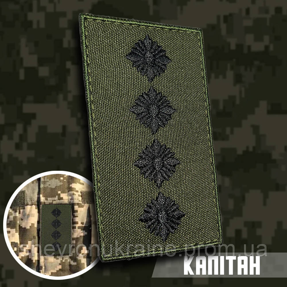 Погон капітана (Матеріал олива. На липучці) Розмір 10x5см Київ - фото 1