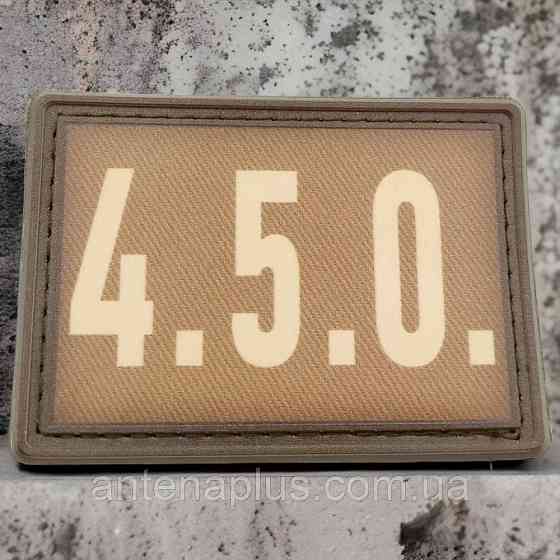 4.5.0 койот шеврон / патч Киев