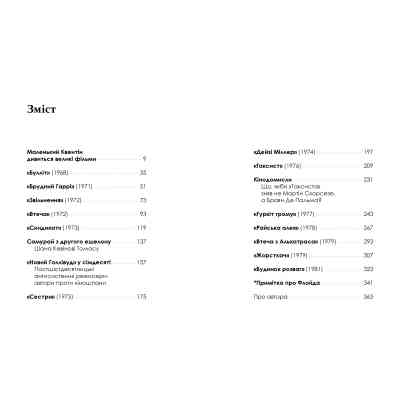 Книга Кіноспостереження - Квентін Тарантіно А-ба-ба-га-ла-ма-га (9786175853863) Винница