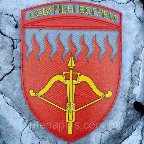 96 зенитная ракетная бригада патч / шеврон Киев