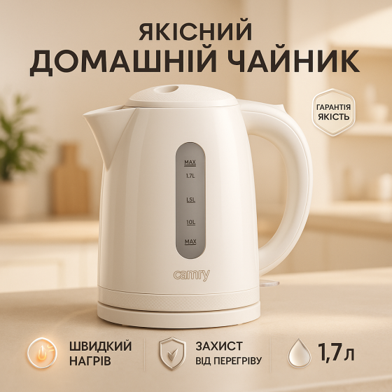 Стильный электрический чайник Camry, Бытовой чайник для кухни Электрический бесшумный CN-31 Львов
