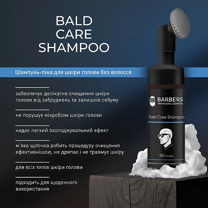 Шампунь-піна для шкіри голови без волосся Bald Care Shampoo Barbers 150 мл Вінниця - фото 4