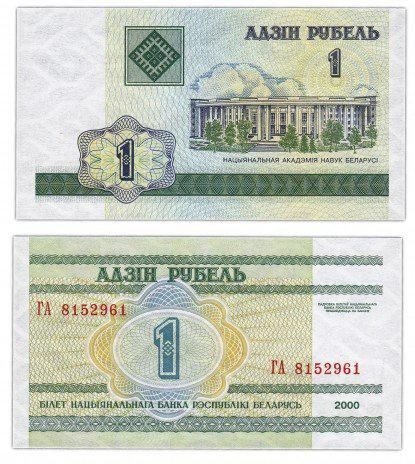 Білорусь / Belarus 1 рубль 2000 Pick 21 UNC Полтава - фото 1