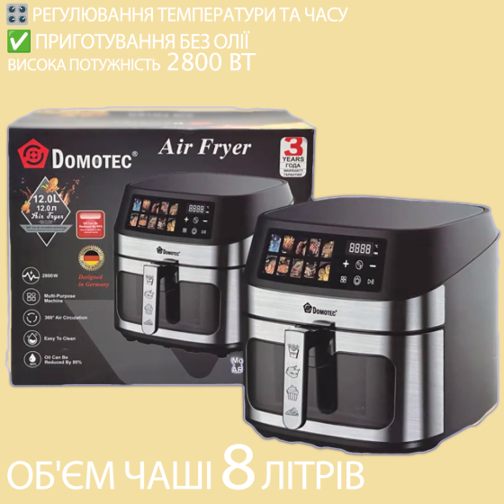 Аерофритюрниця DOMOTEC MS-3222 2800W, об'єм 12 л (чаша — 8 л) 10133 Київ