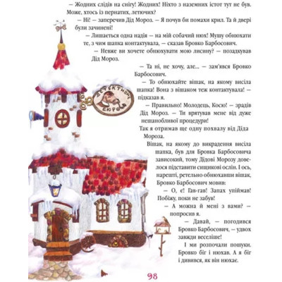 Книга Найновіші пригоди їжачка Колька Колючки та зайчика Косі Вуханя - Всеволод Нестайко А-ба-ба-га-ла-ма-га (9789667047856) Вінниця - фото 4