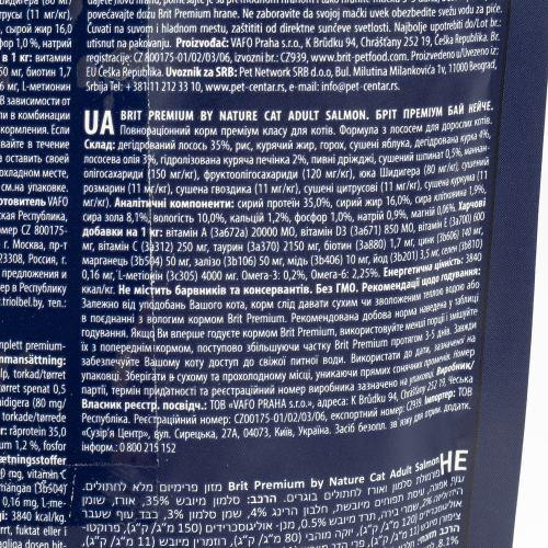 Сухий корм Brit Premium Cat by Nature Adult Salmon для кішок із лососем, 300 г Київ - фото 4
