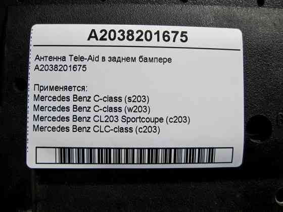 Mercedes-Benz  A2038201675 Антена Tele-Aid у задньому бампері C-Class W203 CLC C203 Sportcoupe Одеса