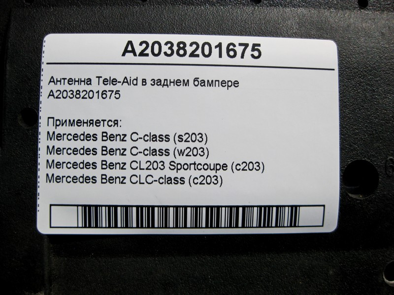 Mercedes-Benz  A2038201675 Антена Tele-Aid у задньому бампері C-Class W203 CLC C203 Sportcoupe Одеса - фото 3