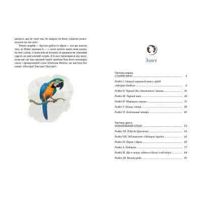 Книга Острів скарбів - Роберт Льюїс Стівенсон Видавництво РМ (9786178248161) Вінниця