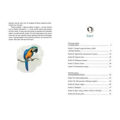 Книга Острів скарбів - Роберт Льюїс Стівенсон Видавництво РМ (9786178248161) Вінниця - фото 2