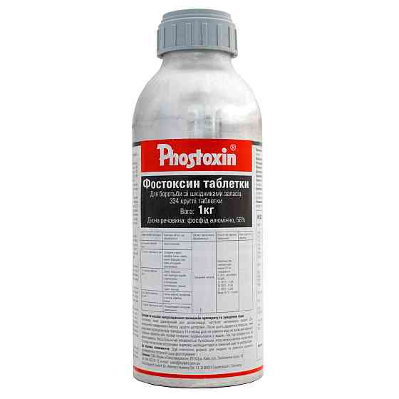 Фостоксин фумігант 1 кг ( 334 таблетки) Вінниця