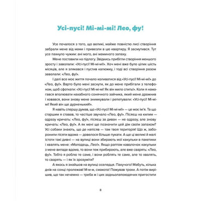 Книга Лео-Фу, або Я народився собакою - Валентина Захабура Видавництво Старого Лева (9789664481189) Вінниця - фото 8
