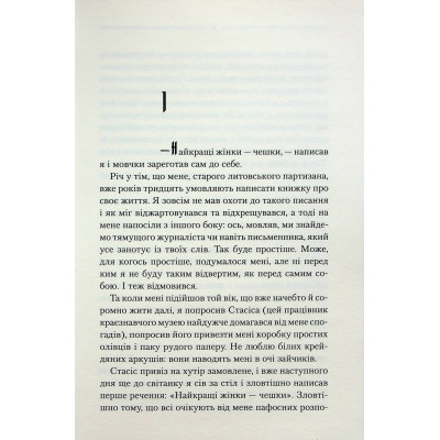 Книга Заячий костел - Василь Шкляр КСД (9786171511378) Вінниця - фото 7