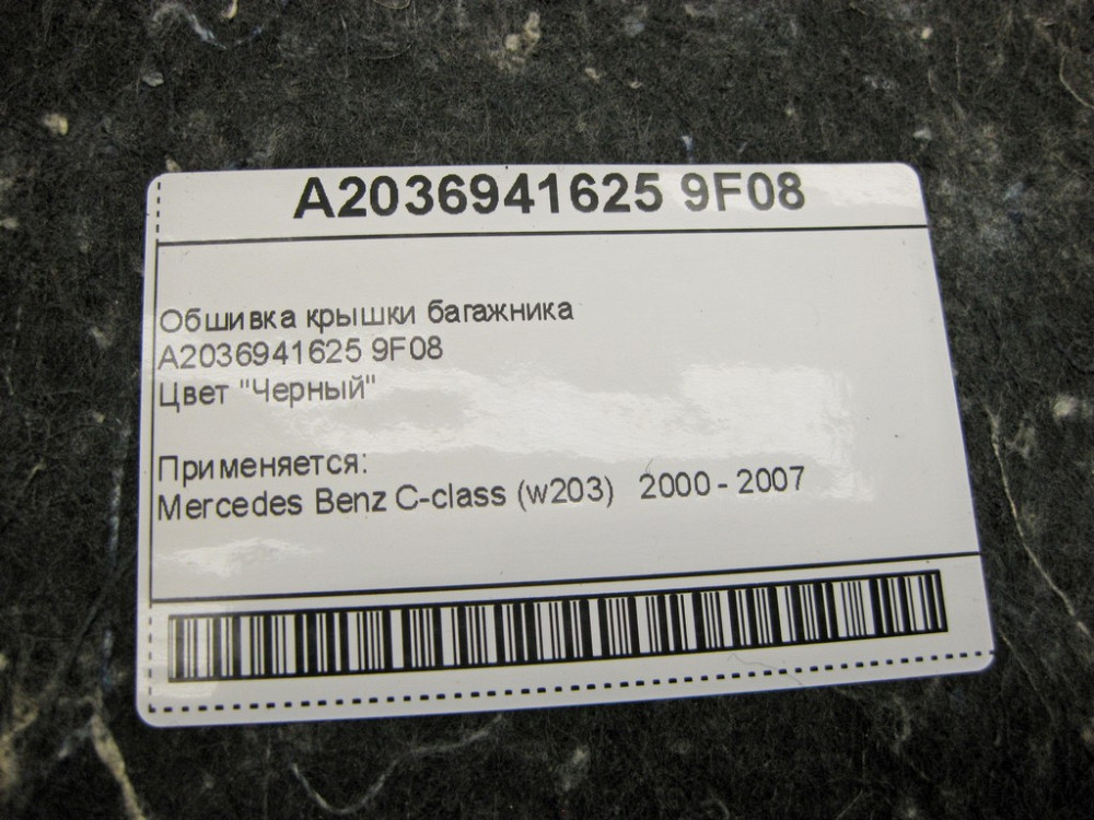 Mercedes-Benz  A2036941625 9F08 Обшивка кришки багажника чорна C-Class W203 Одеса - фото 10